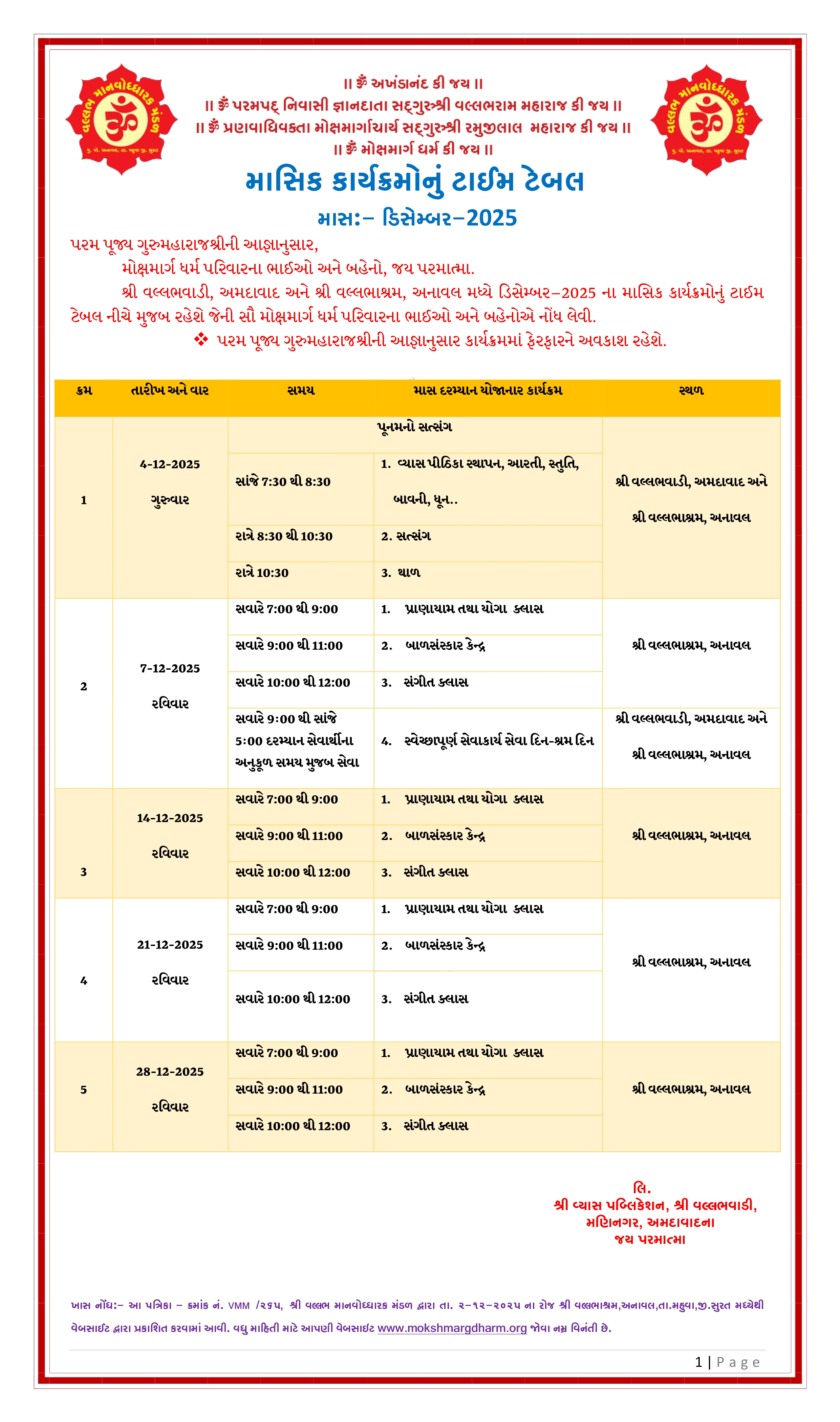 માસિક કાર્યક્રમ_ડિસેમ્બર- ૨૦૨૫__VMM-૨૬૫